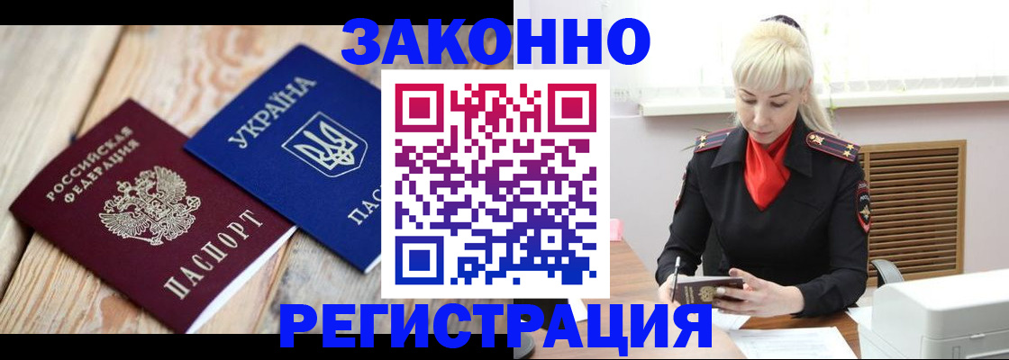 прописка для работы в Кисловодске